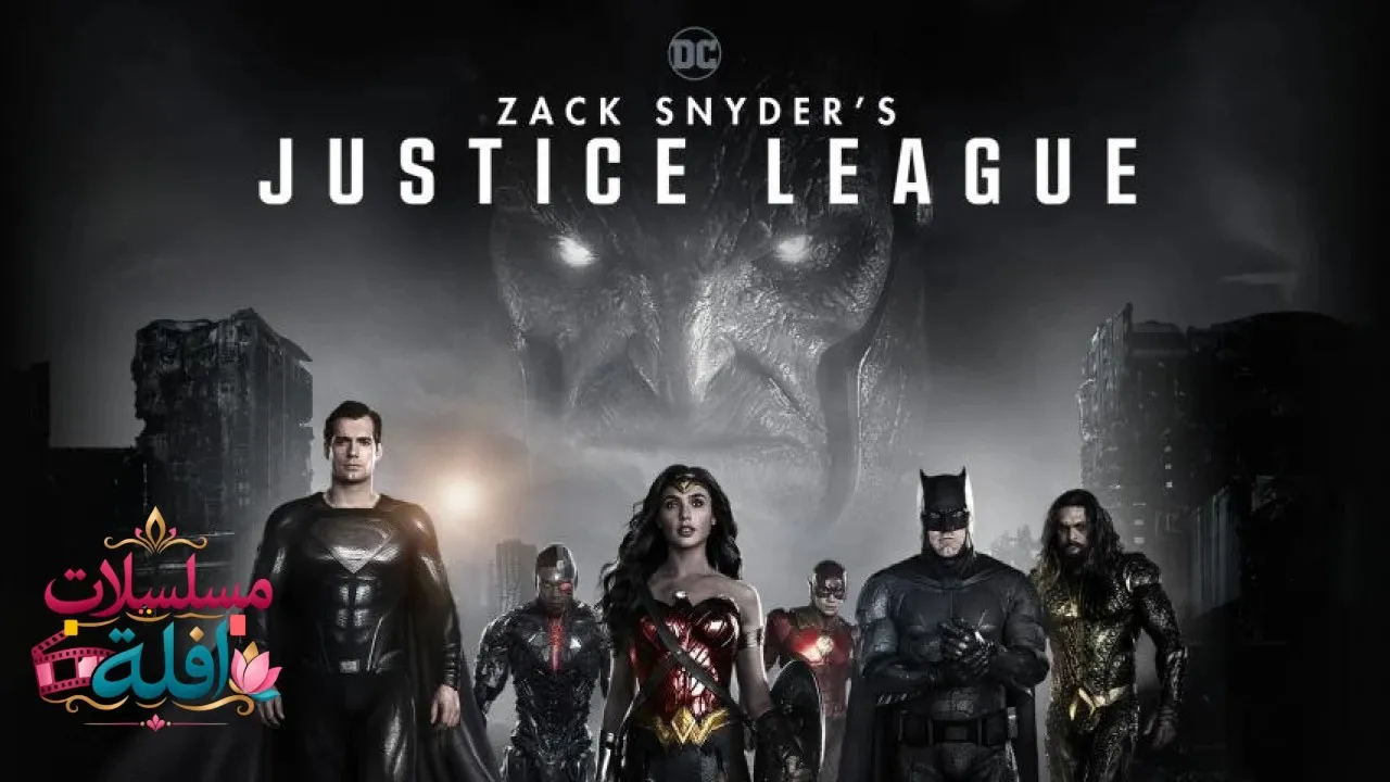 مشاهدة فيلم Zack Snyders Justice League 2021 مترجم كامل