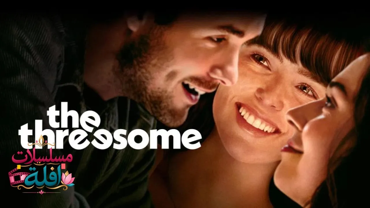 مشاهدة فيلم The Threesome 2025 مترجم كامل