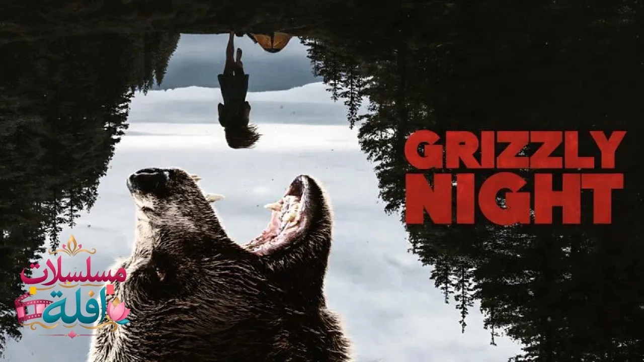 مشاهدة فيلم Grizzly Night 2026 مترجم كامل