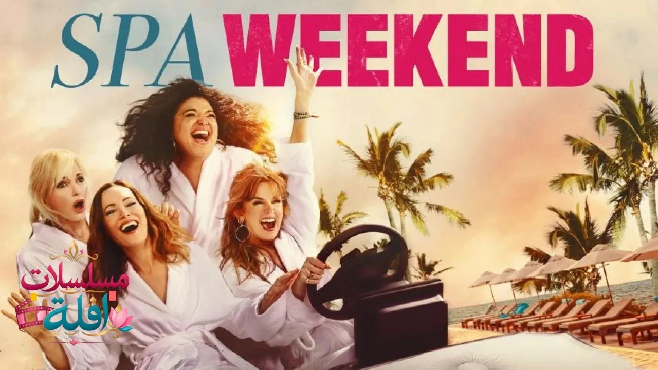 مشاهدة فيلم Spa Weekend 2026 مترجم كامل