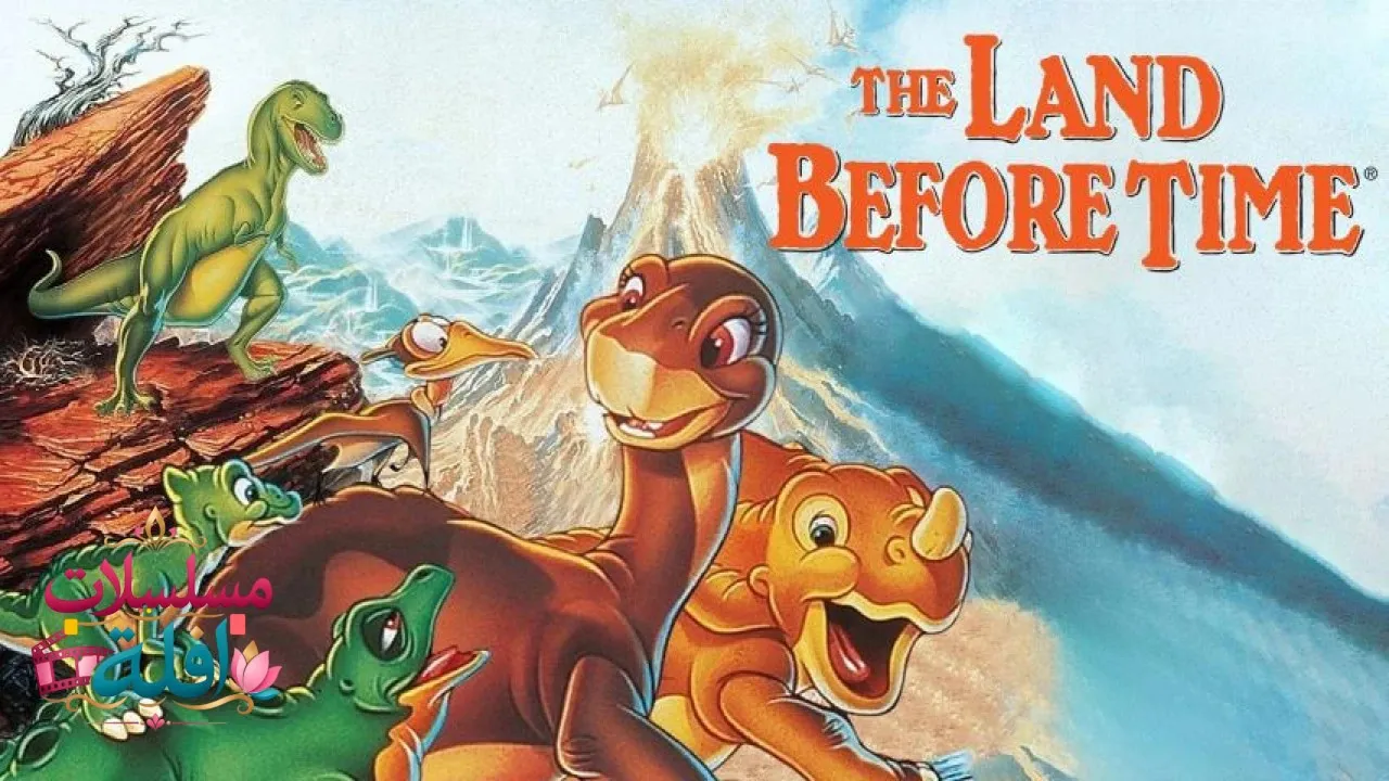 مشاهدة فيلم The Land Before Time 1988 مترجم كامل