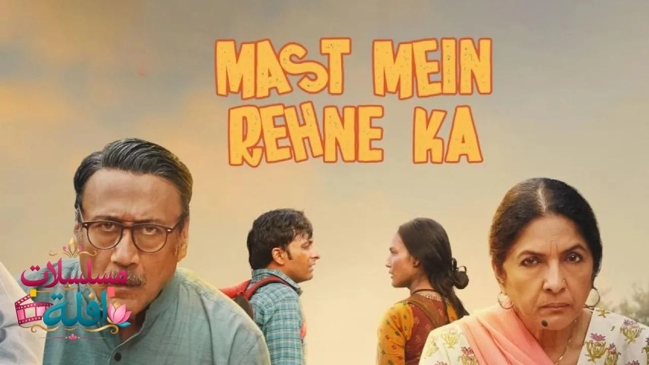 مشاهدة فيلم Mere Husband Ki Biwi 2025 مترجم كامل