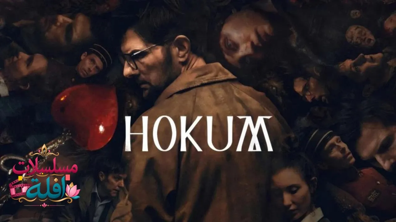 مشاهدة فيلم Hokum 2026 مترجم كامل