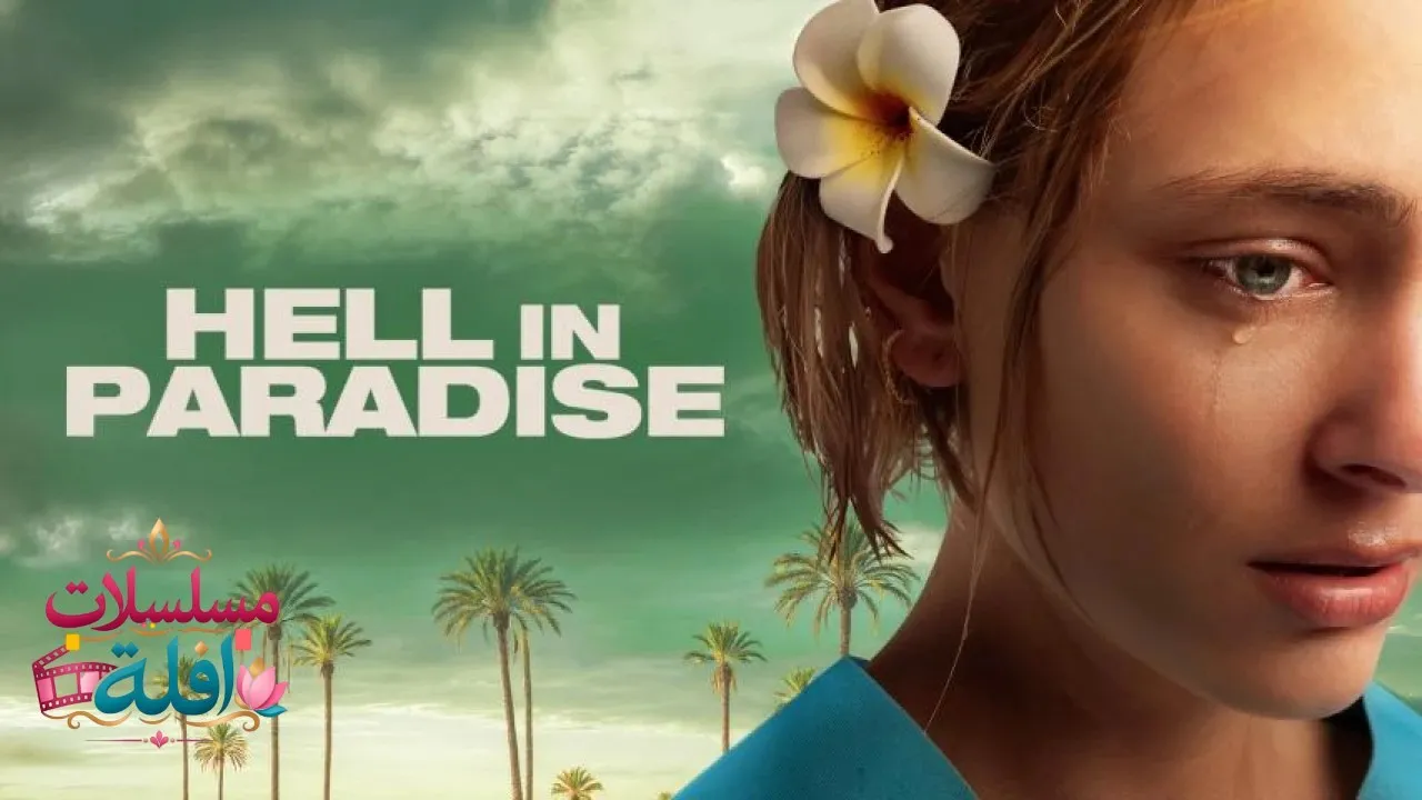 مشاهدة فيلم Hell in Paradise 2025 مترجم كامل