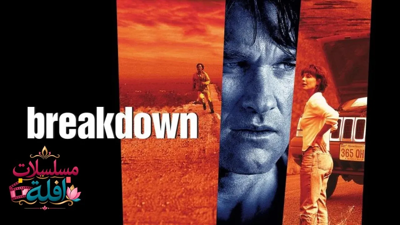 مشاهدة فيلم Breakdown 1997 مترجم كامل