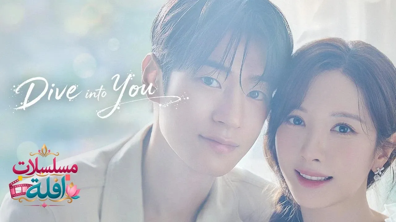 مسلسل Dive into You  الحلقة 4 الرابعة مترجمة HD