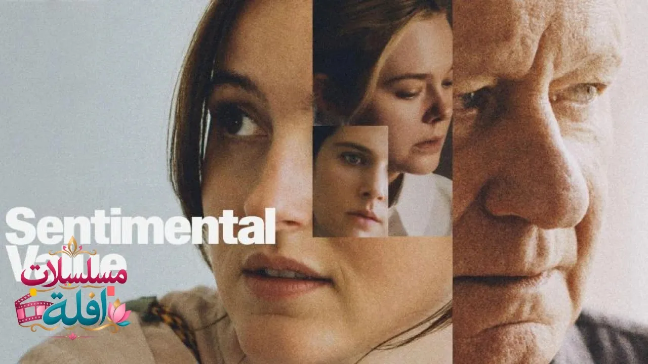 مشاهدة فيلم Sentimental Value 2025 مترجم كامل