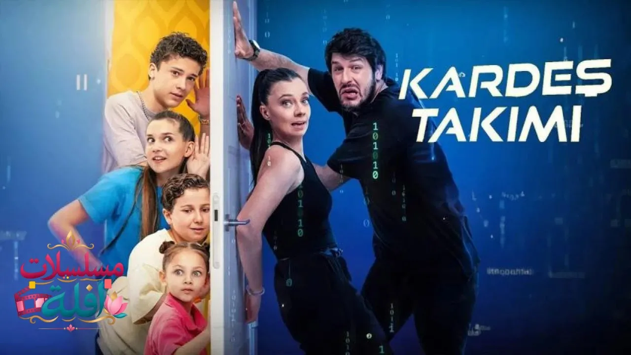 مشاهدة فيلم Kardes Takimi 2024 مترجم كامل