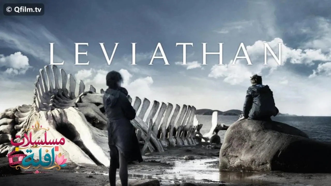 مشاهدة فيلم Leviathan 2014 مترجم كامل