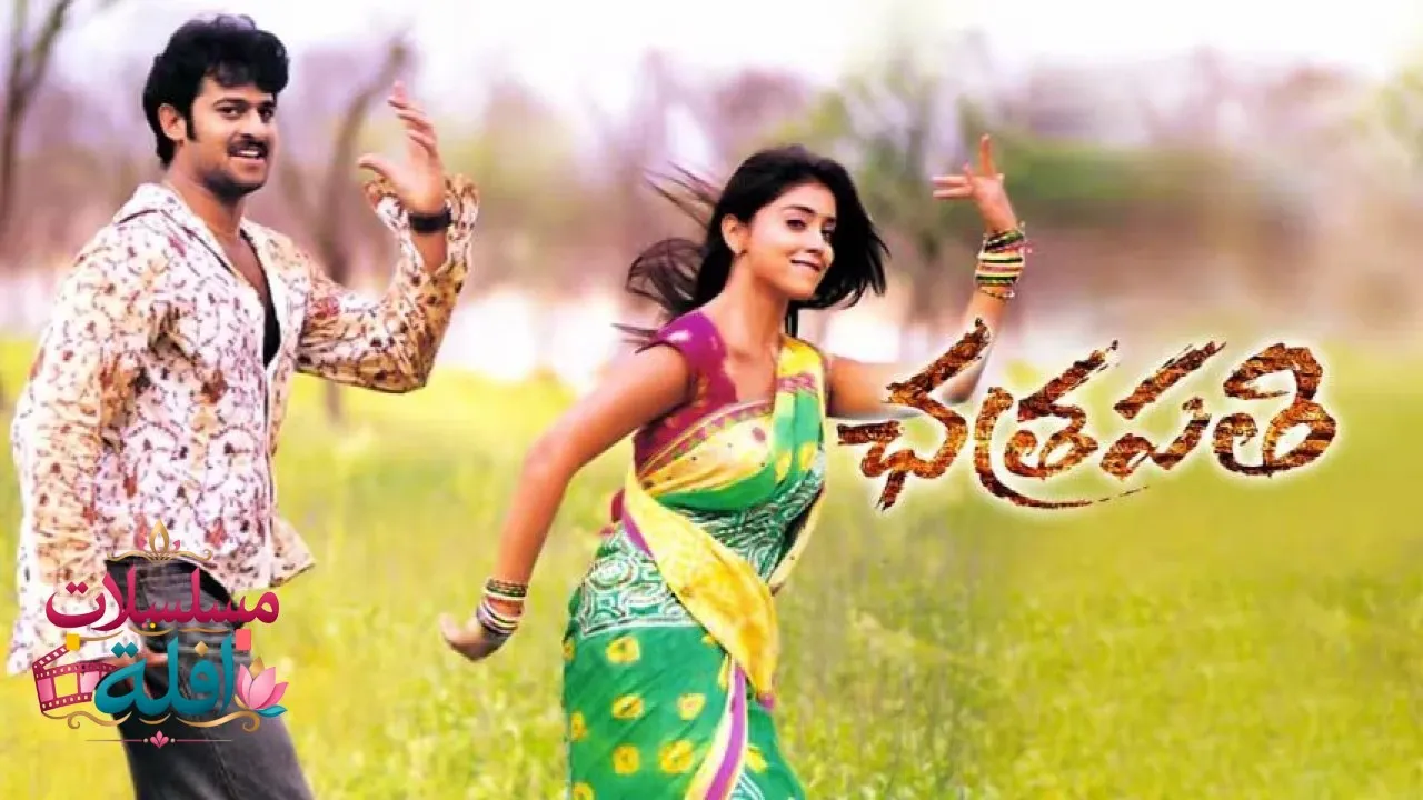 مشاهدة فيلم Chatrapathi 2005 مترجم كامل
