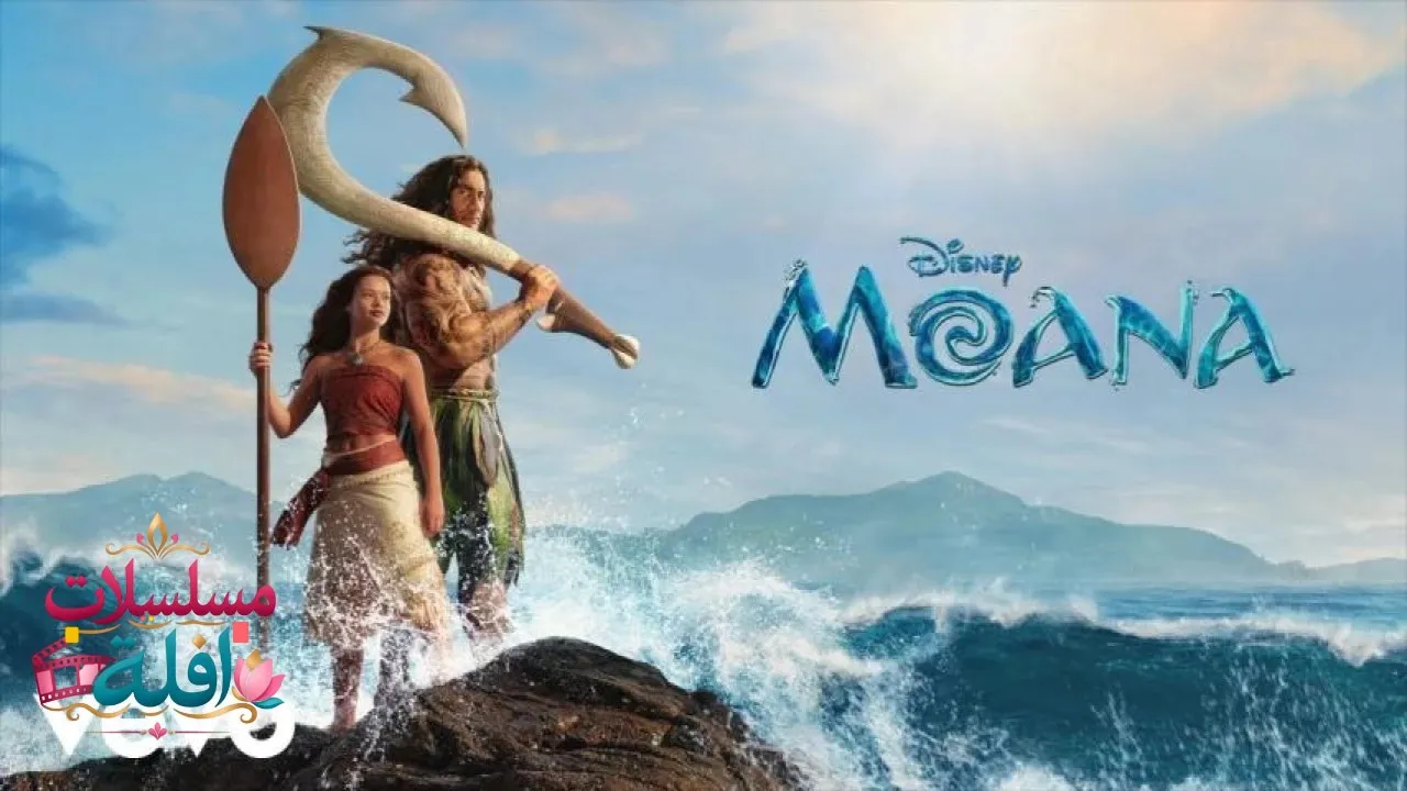 مشاهدة فيلم Moana 2026 مترجم كامل