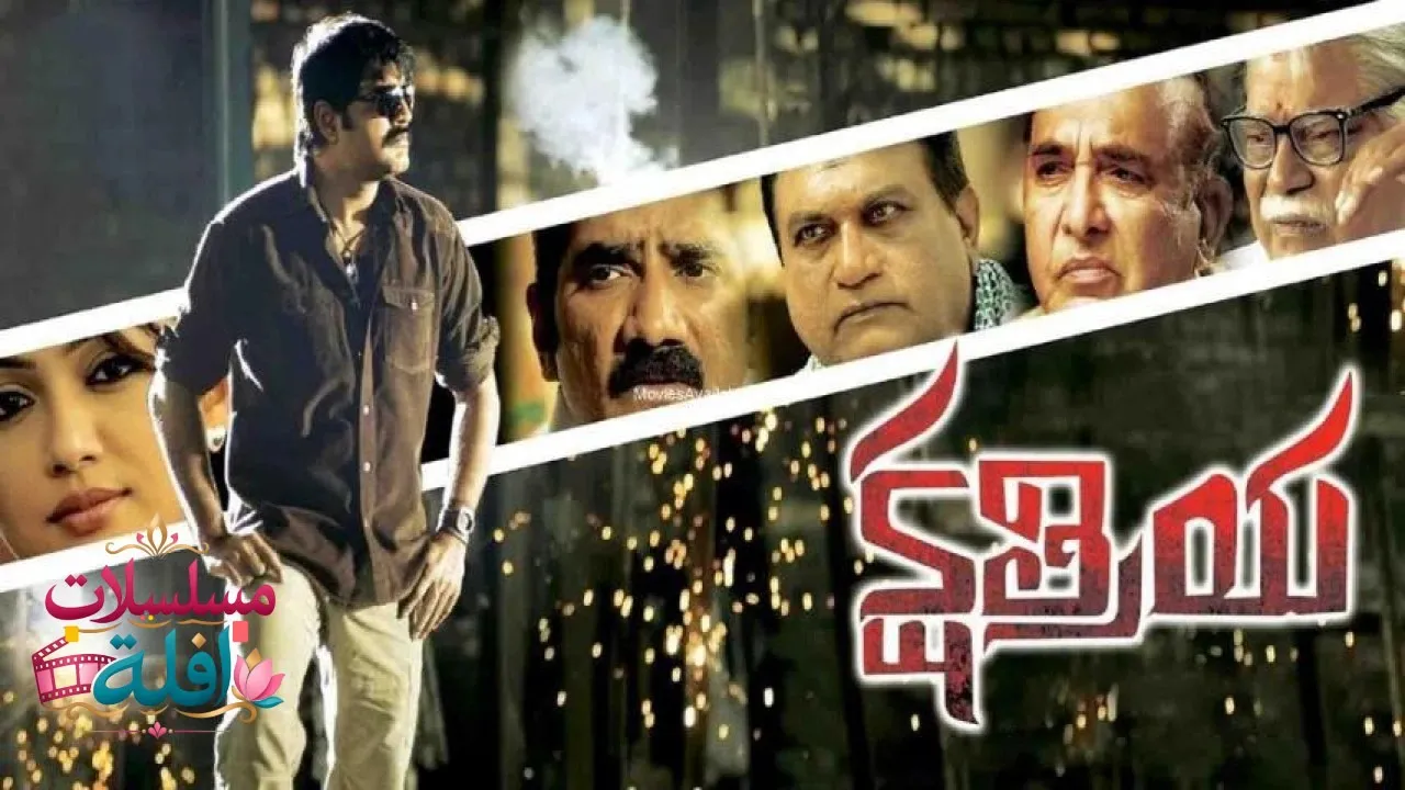 مشاهدة فيلم Kshatriya 2014 مترجم كامل