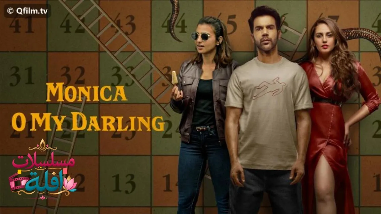 مشاهدة فيلم Monica, O My Darling 2022 مترجم كامل