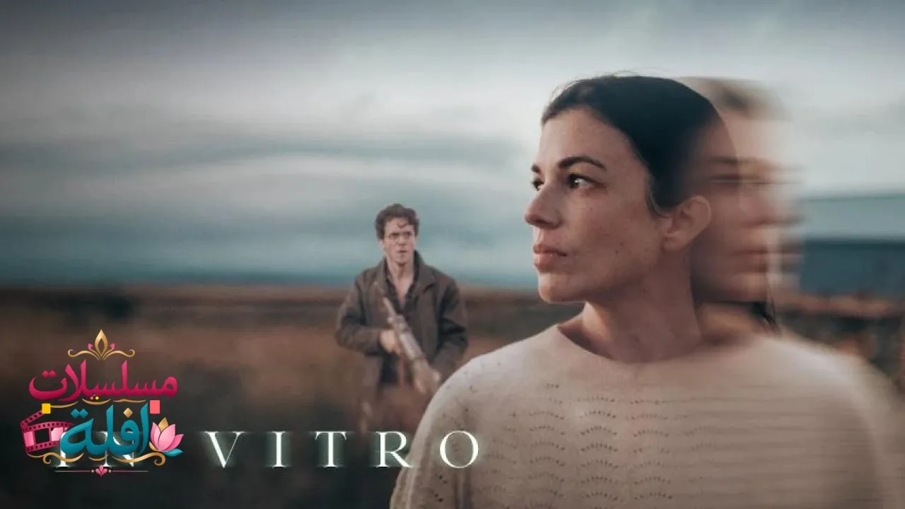 مشاهدة فيلم In Vitro 2024 مترجم كامل