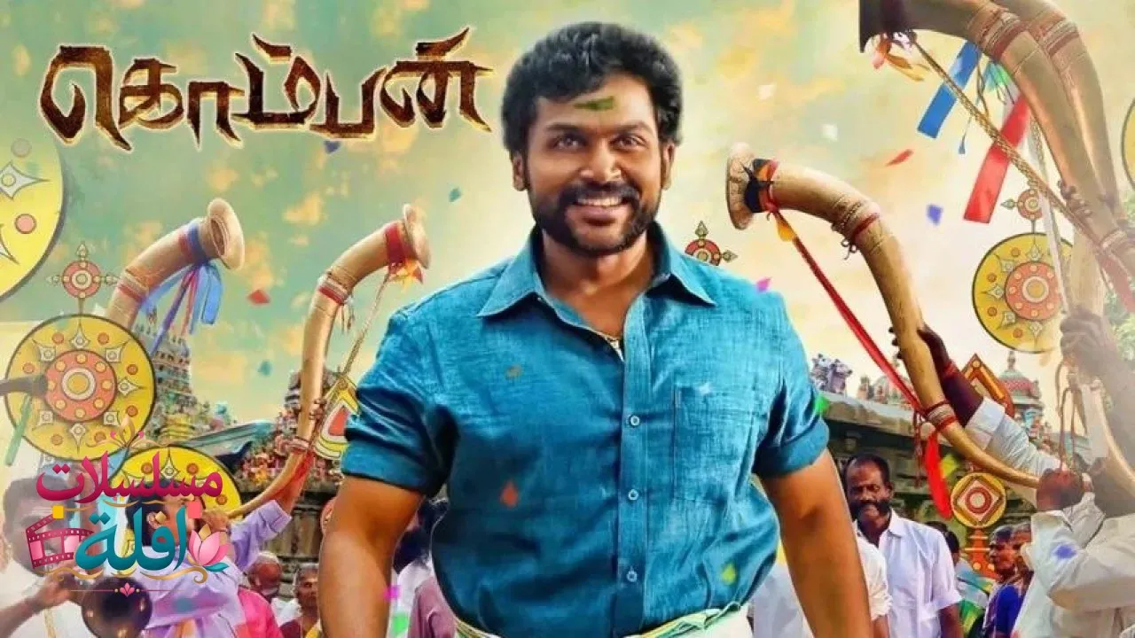 مشاهدة فيلم Komban 2015 مترجم كامل