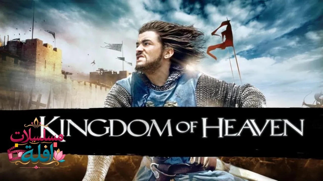 مشاهدة فيلم Kingdom of Heaven 2005 مترجم كامل