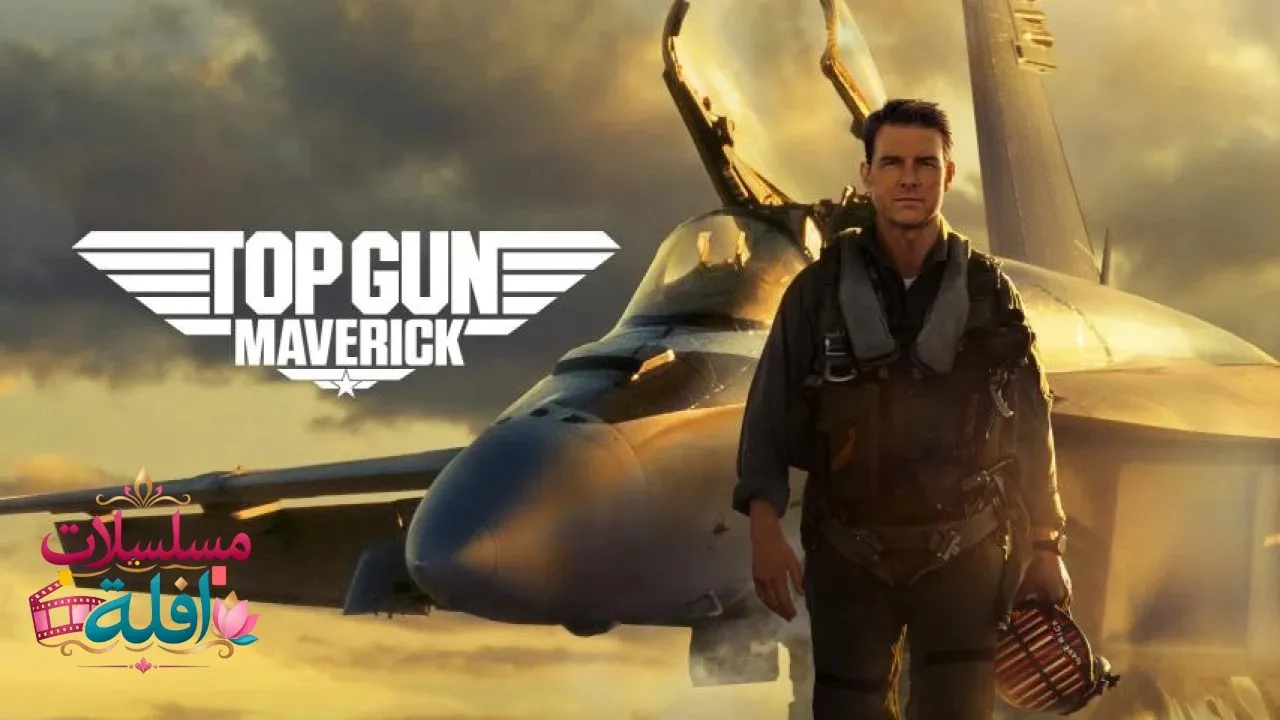 مشاهدة فيلم Top Gun: Maverick 2022 مترجم كامل