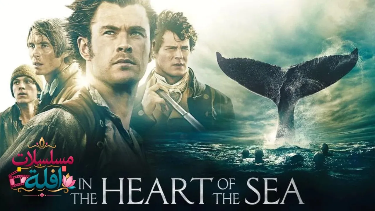 مشاهدة فيلم In the Heart of the Sea 2015 مترجم كامل