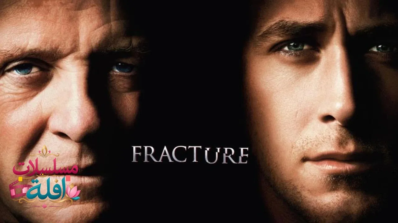 مشاهدة فيلم Fracture 2007 مترجم كامل