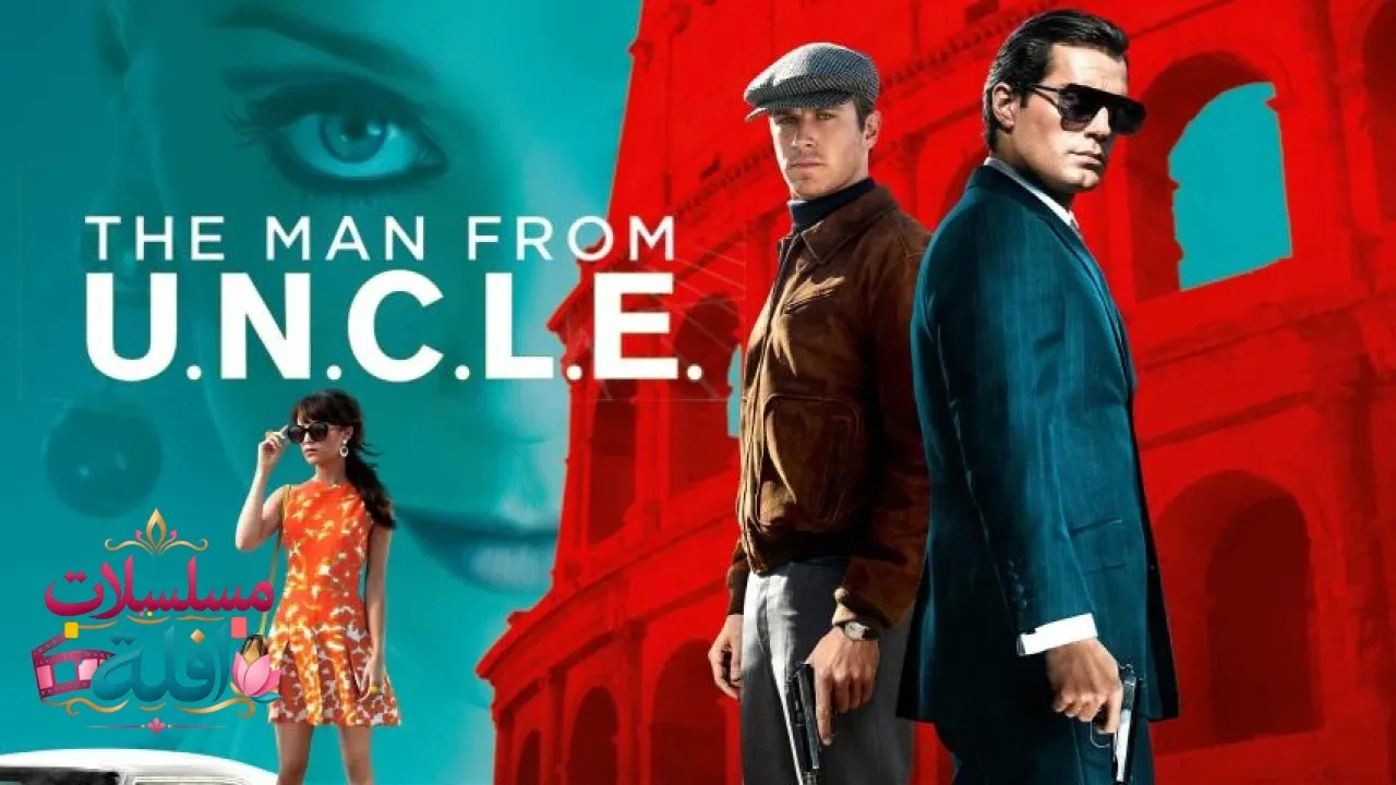 مشاهدة فيلم The Man from U.N.C.L.E. 2015 مترجم كامل
