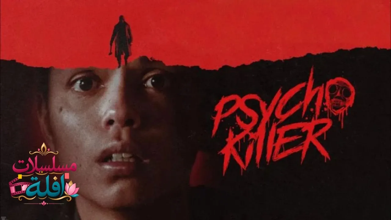 مشاهدة فيلم Psycho Killer 2026 مترجم كامل