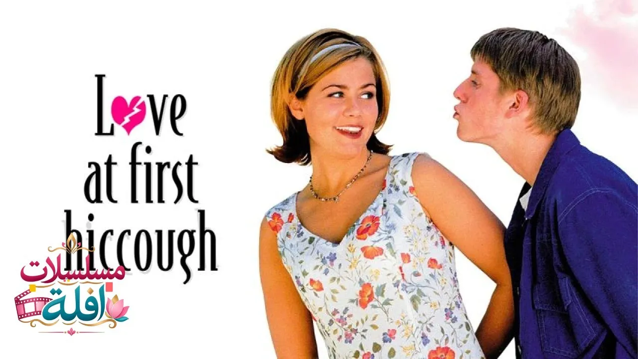 مشاهدة فيلم Love at First Hiccup 2009 مترجم كامل