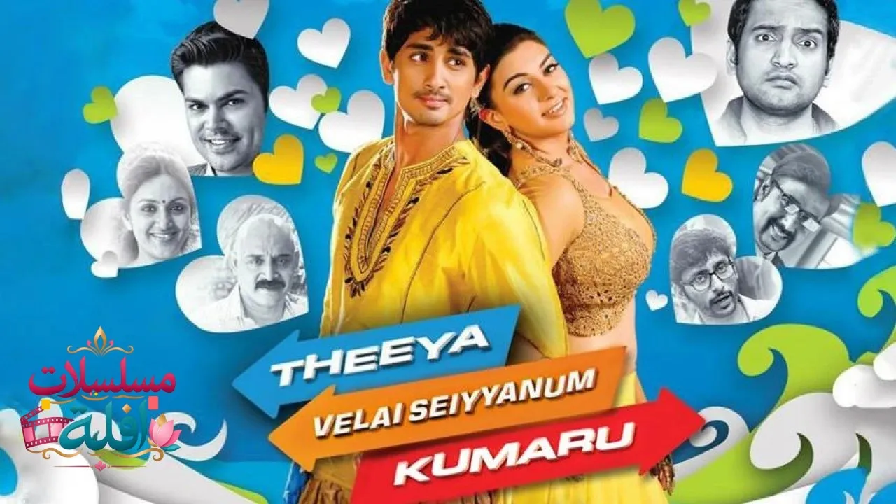 مشاهدة فيلم Theeya Velai Seiyyanum Kumaru 2013 مترجم كامل