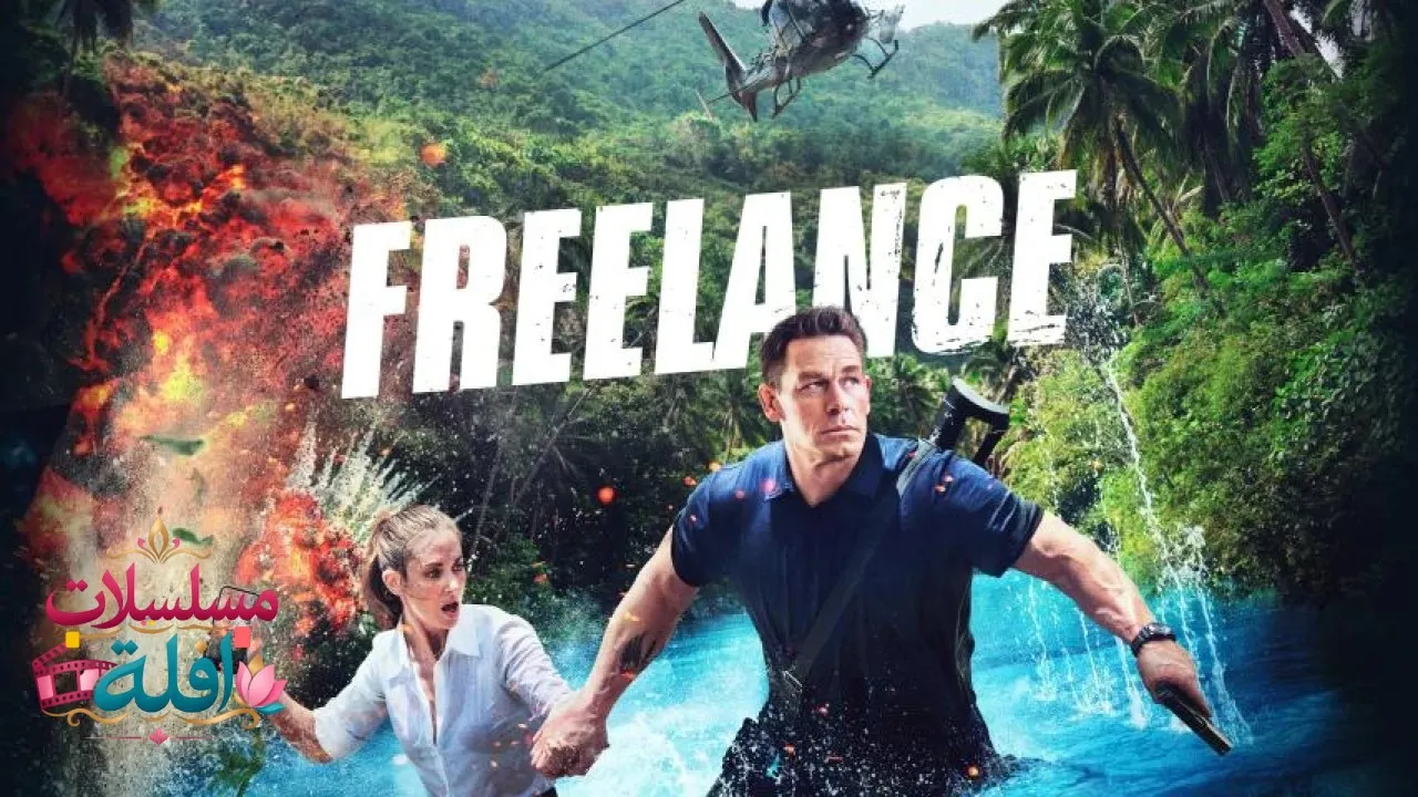 مشاهدة فيلم Freelance 2023 مترجم كامل