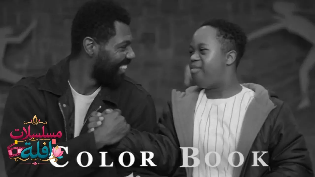 مشاهدة فيلم Color Book 2024 مترجم كامل
