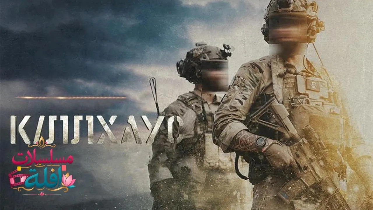 مشاهدة فيلم Killhouse 2026 مترجم كامل