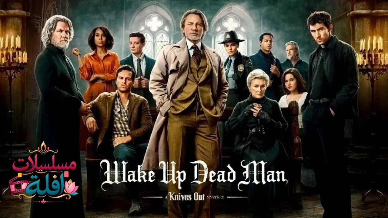 مشاهدة فيلم Wake Up Dead Man 2025 مترجم كامل