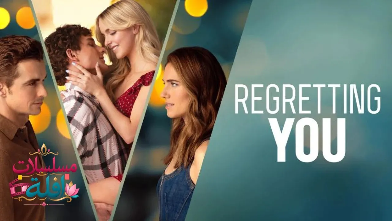 مشاهدة فيلم Regretting You 2025 مترجم كامل