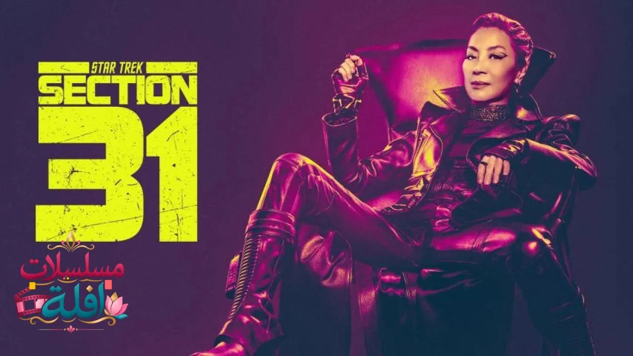 مشاهدة فيلم Star Trek: Section 31 2025 مترجم كامل