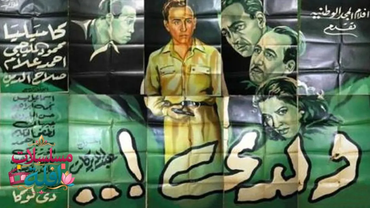 مشاهدة فيلم ولدي 1949 كامل