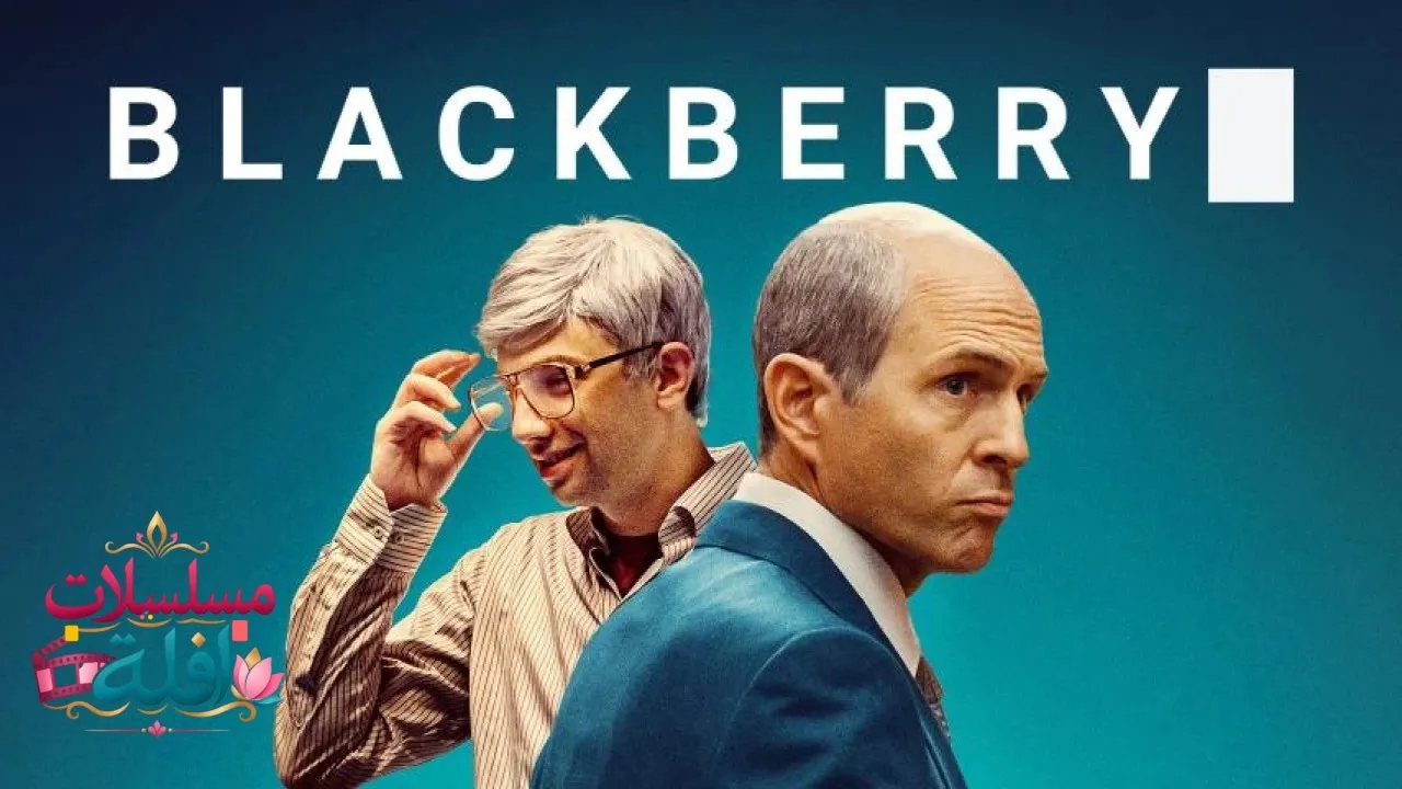 مشاهدة فيلم BlackBerry 2023 مترجم كامل