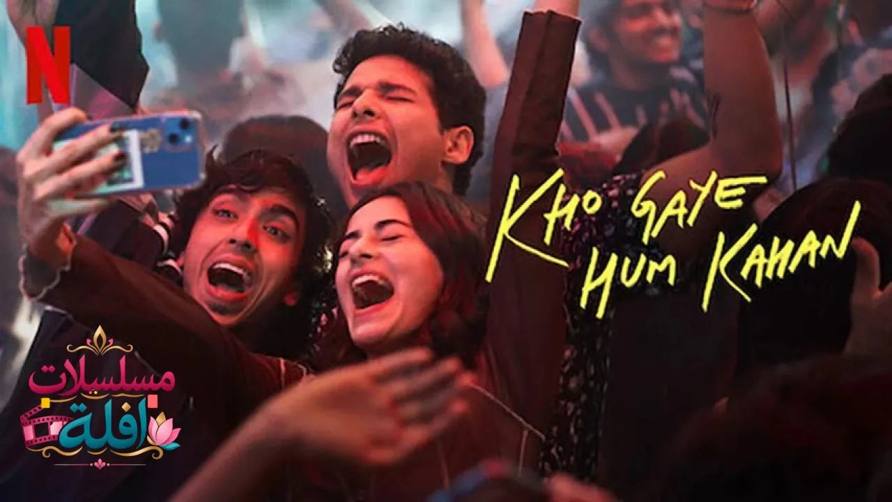 مشاهدة فيلم Kho Gaye Hum Kahan 2023 مترجم كامل