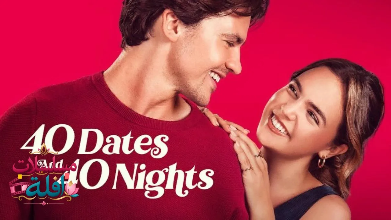مشاهدة فيلم Dates and 40 Nights 2026 مترجم كامل