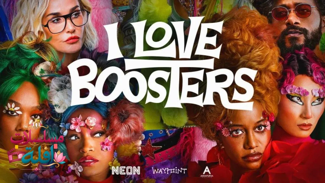 مشاهدة فيلم I Love Boosters 2026 مترجم كامل