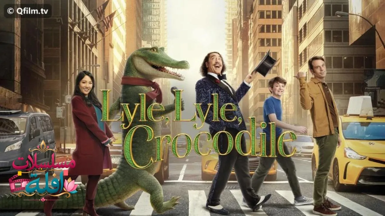 مشاهدة فيلم Lyle, Lyle, Crocodile 2022 مترجم كامل