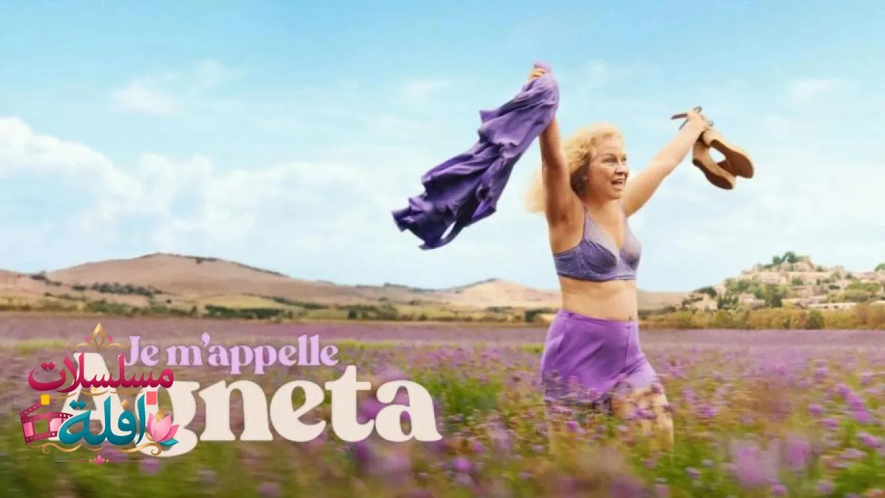 مشاهدة فيلم Je Mappelle Agneta 2026 مترجم كامل
