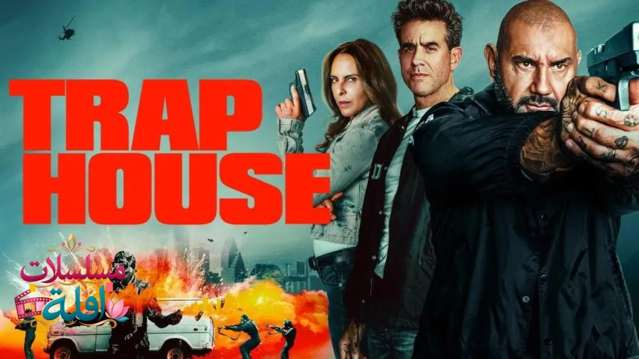 مشاهدة فيلم Trap House 2025 مترجم كامل