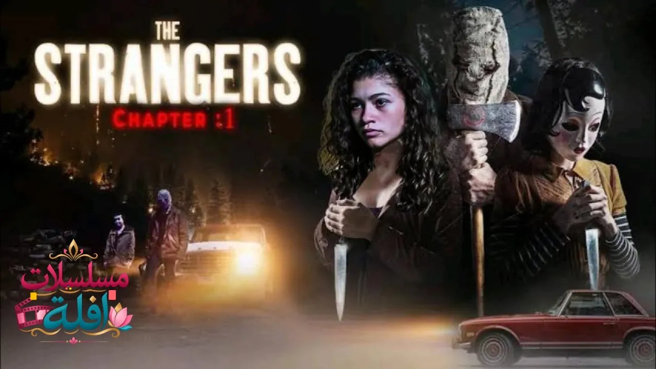 مشاهدة فيلم The Strangers: Chapter 1 2024 مترجم كامل