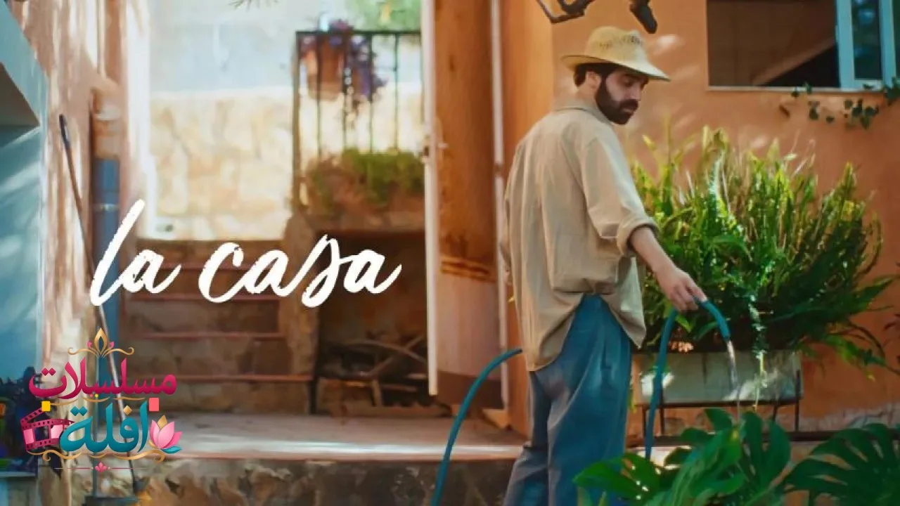 مشاهدة فيلم La Casa 2024 مترجم كامل