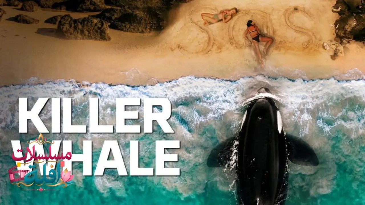 مشاهدة فيلم Killer Whale 2026 مترجم كامل