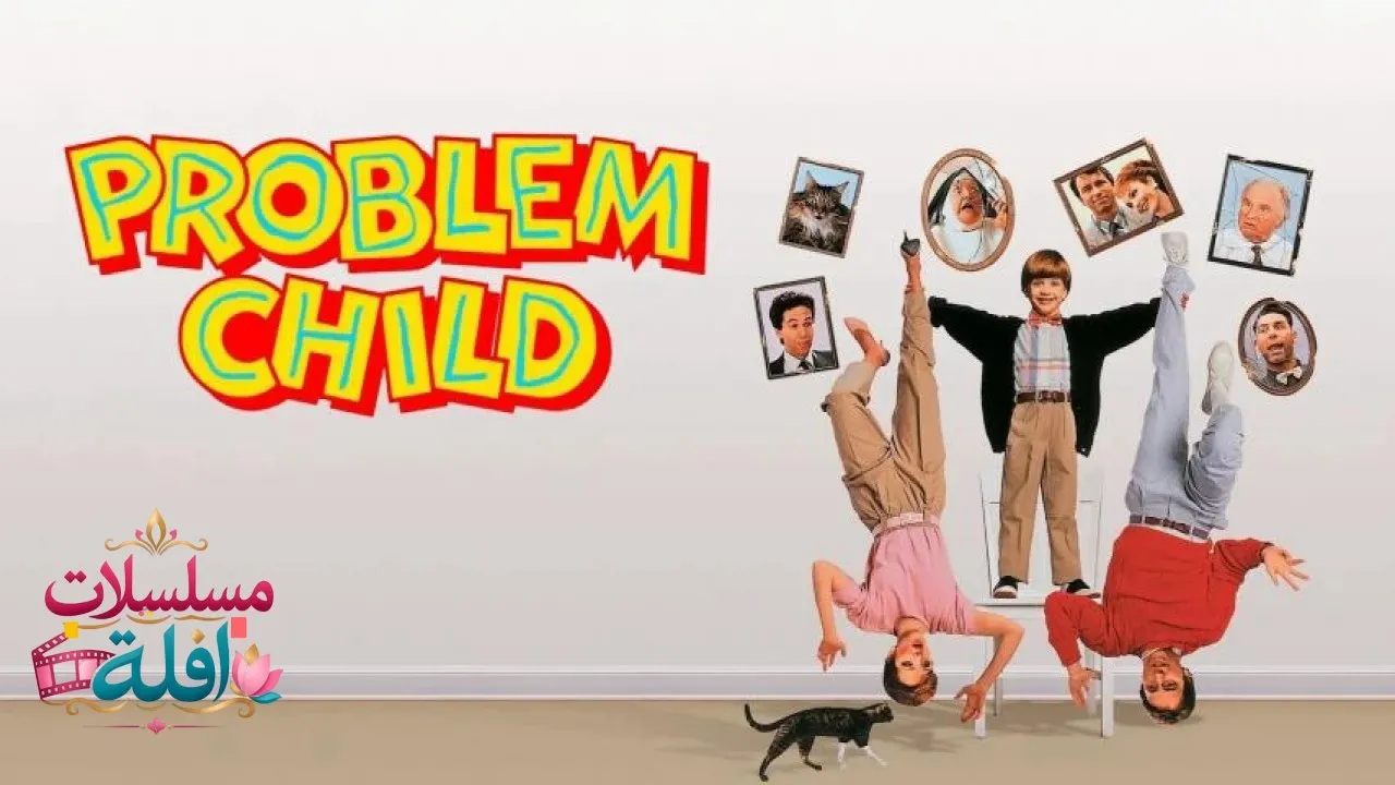 مشاهدة فيلم Problem Child 1990 مترجم كامل