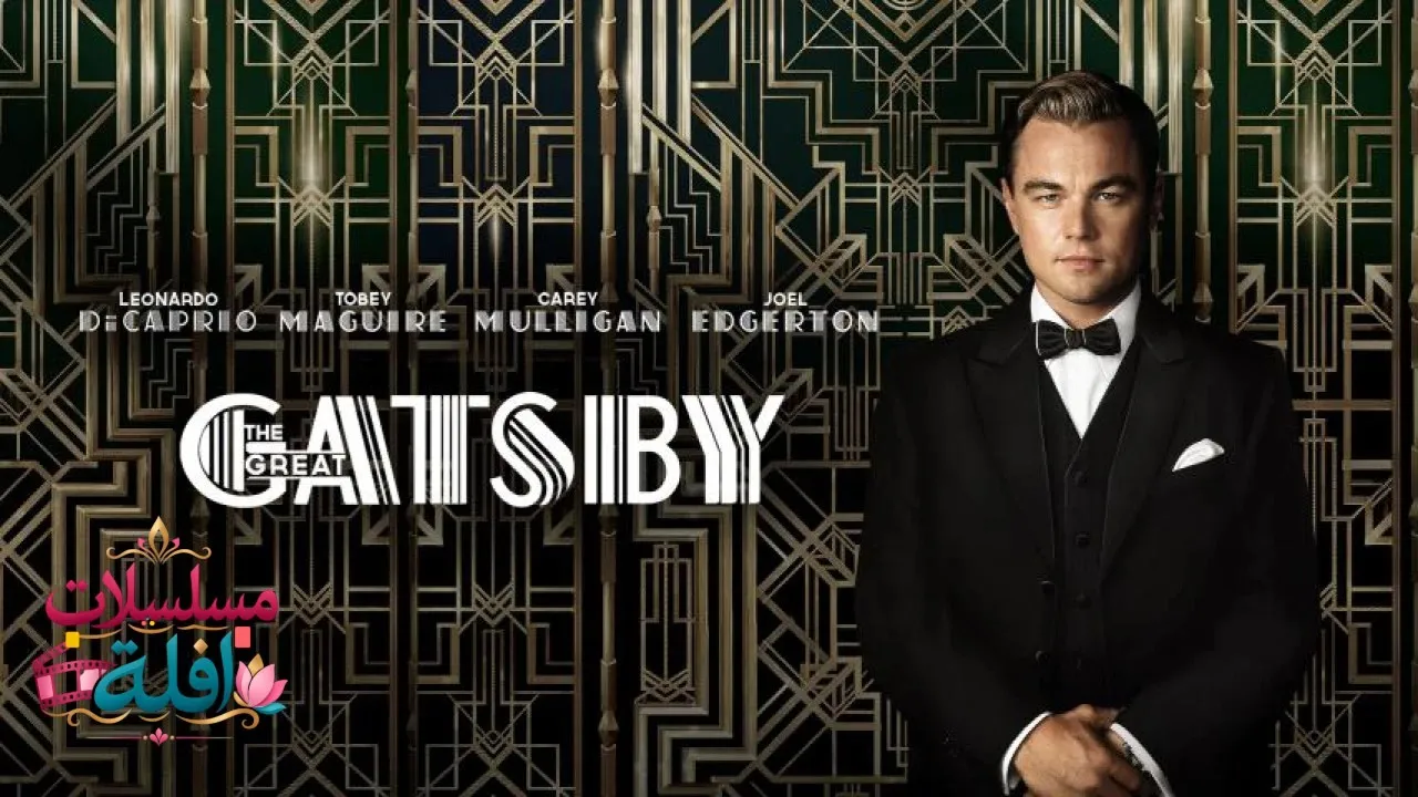 مشاهدة فيلم The Great Gatsby 2013 مترجم كامل