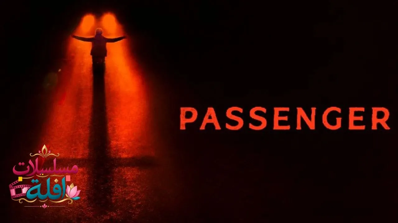 مشاهدة فيلم Passenger 2026 مترجم كامل