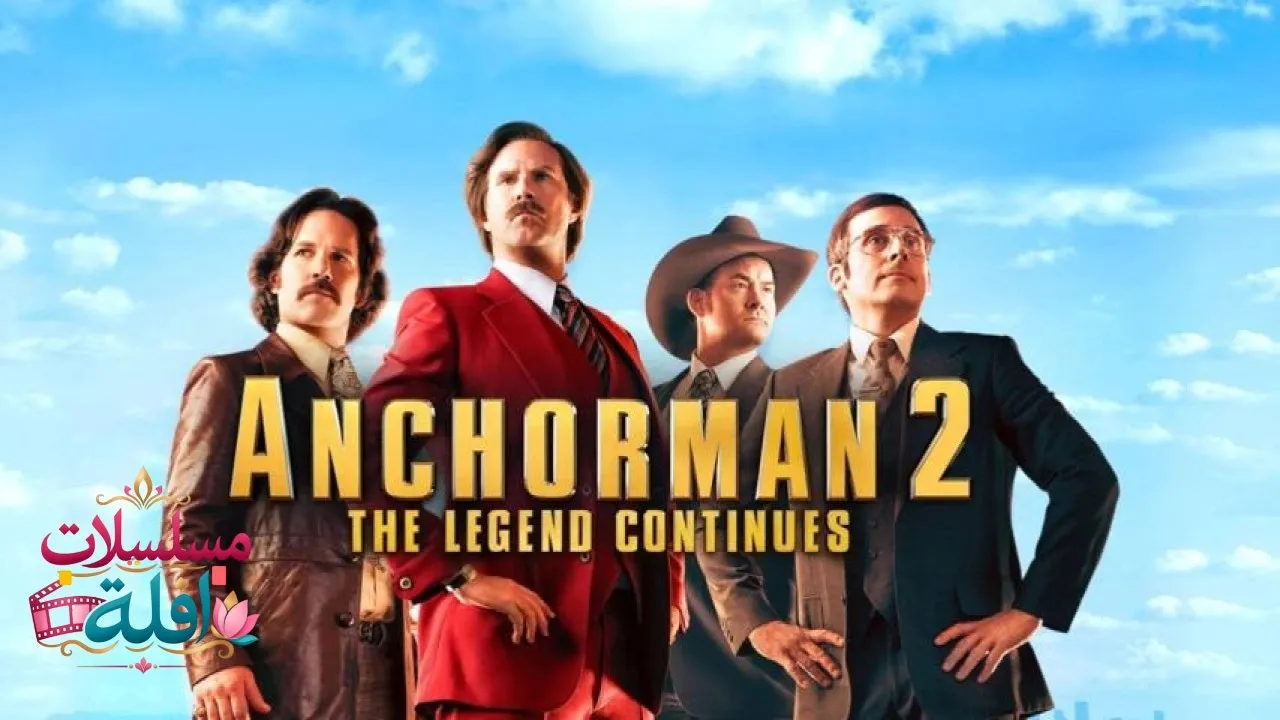 مشاهدة فيلم Anchorman 2: The Legend Continues 2013 مترجم كامل