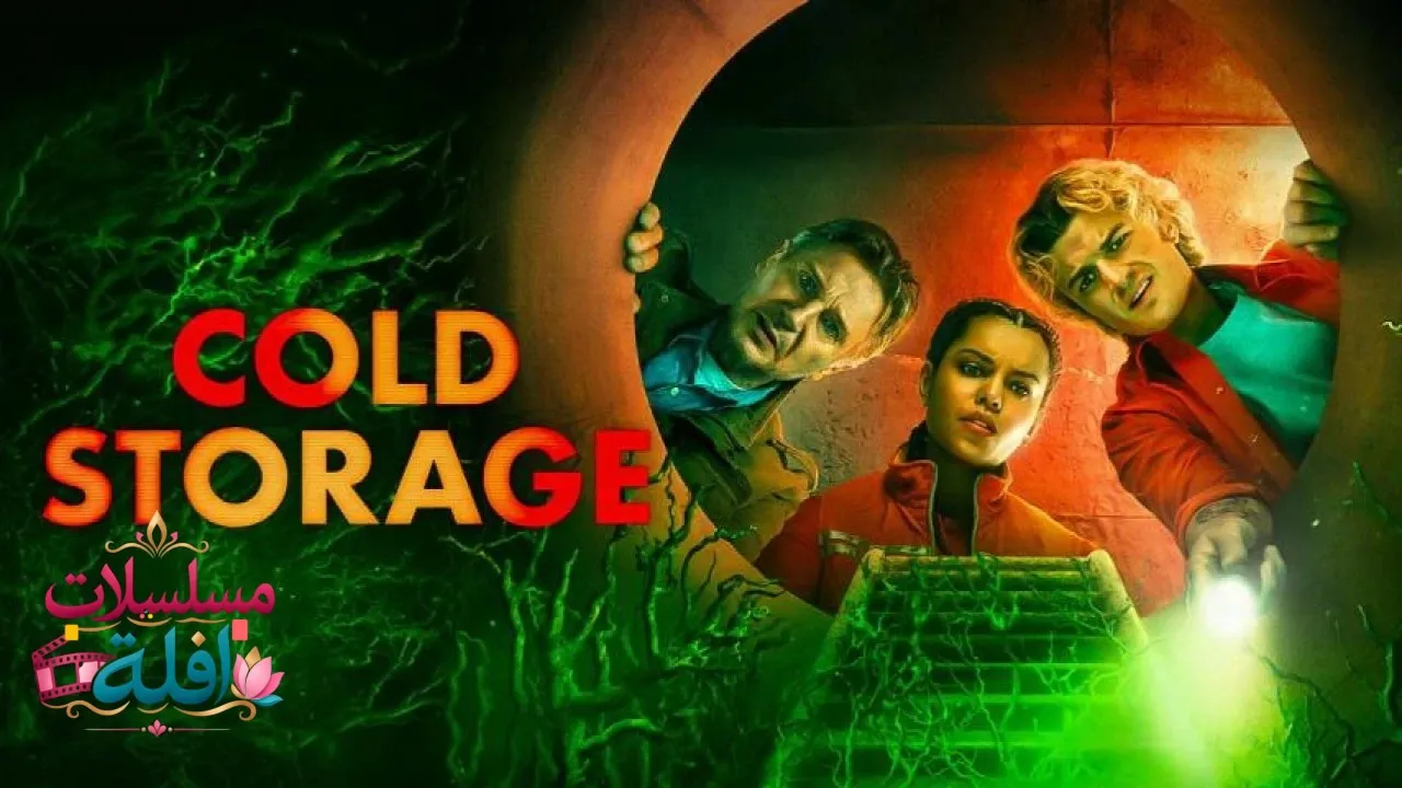 مشاهدة فيلم Cold Storage 2026 مترجم كامل