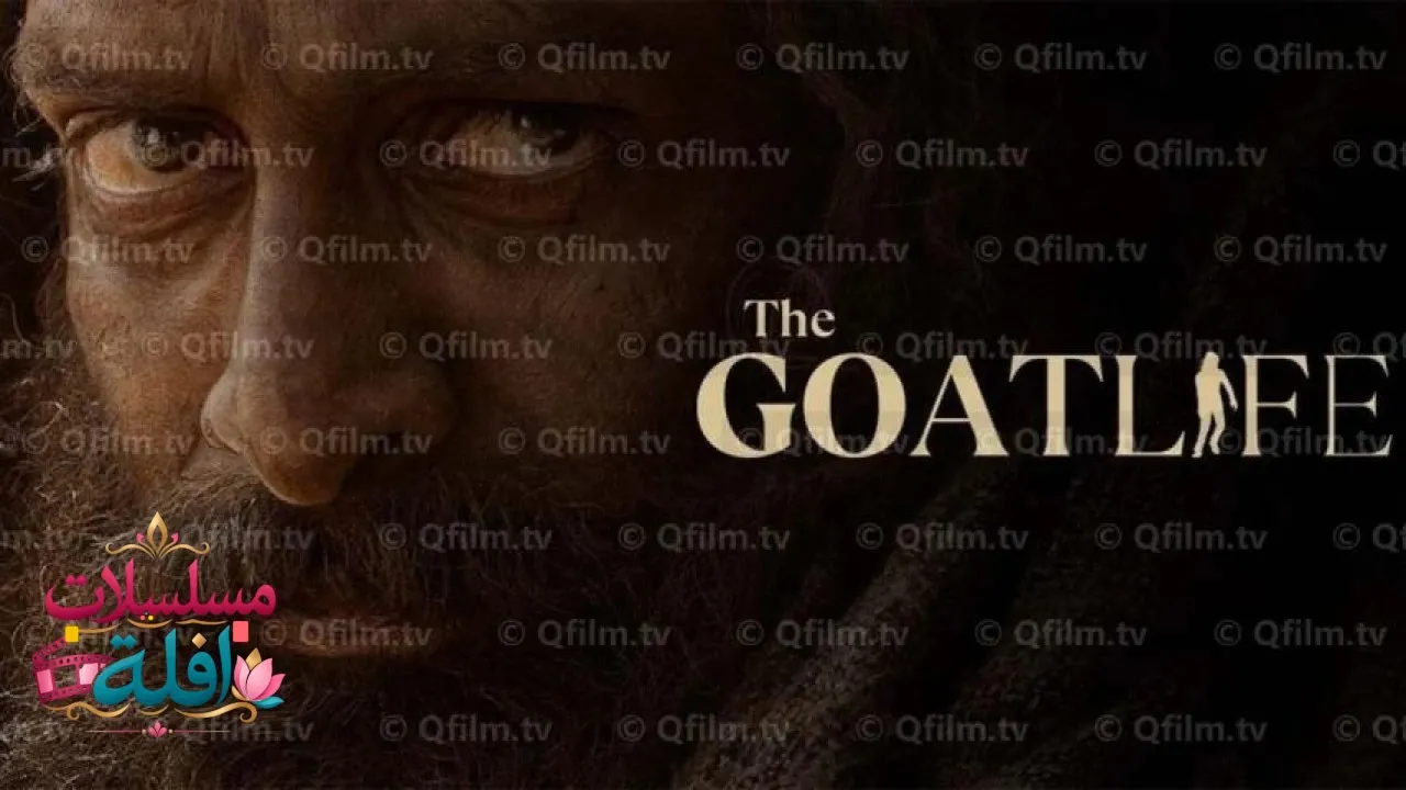 مشاهدة فيلم The Goat Life 2024 مترجم كامل